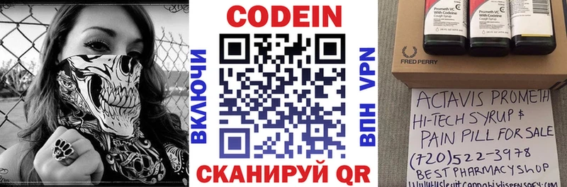 Кодеин Purple Drank  MEGA как войти  Валуйки 